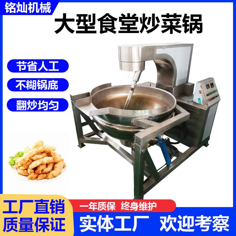 炒鸡蛋全自动炒锅 中央厨房大型夹层锅 蔬菜行星搅拌炒锅
