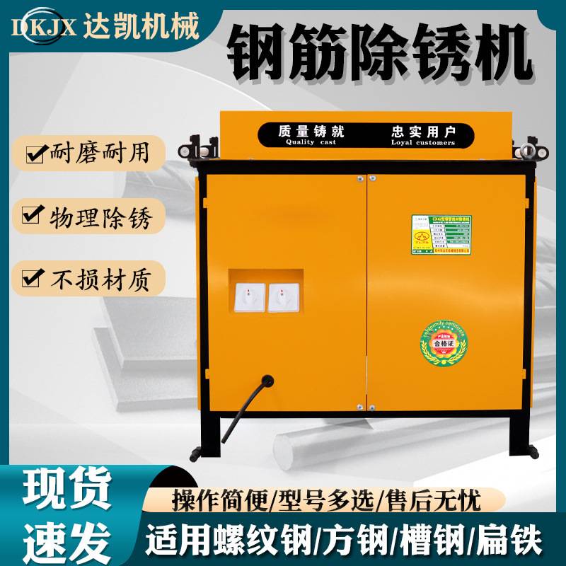 钢筋除锈机耐磨耐用钢筋除锈多种钢材钢筋打磨除锈机螺纹钢除锈机