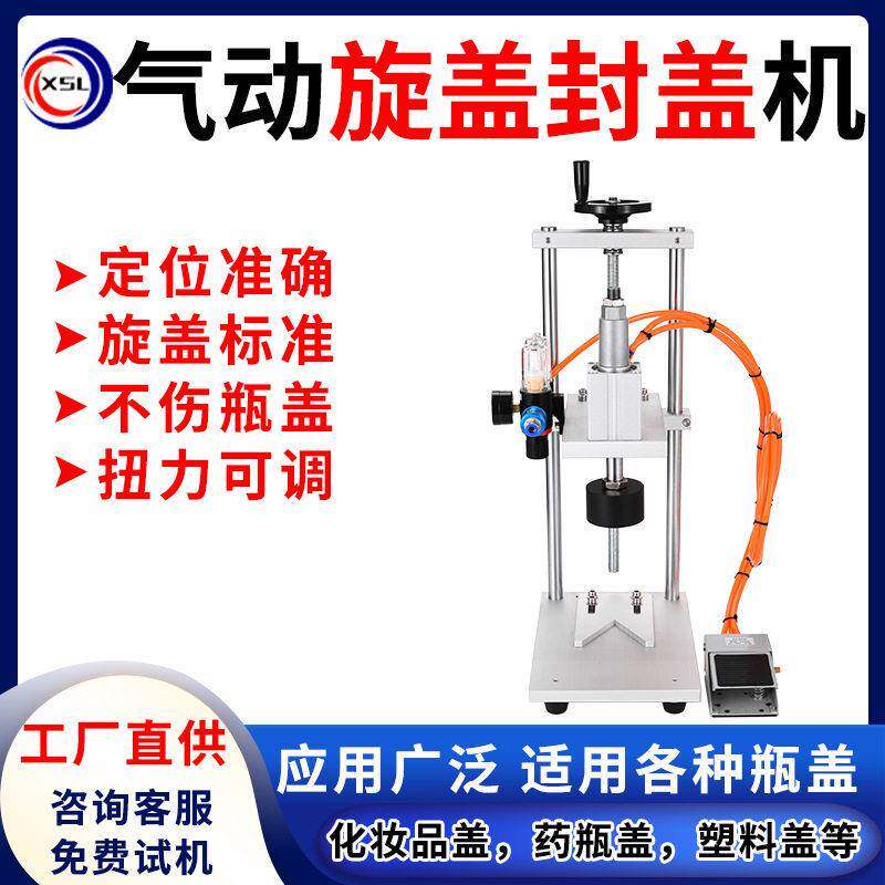 小型半自动塑料化妆品喷雾剂洗衣液压盖食用油按压机
