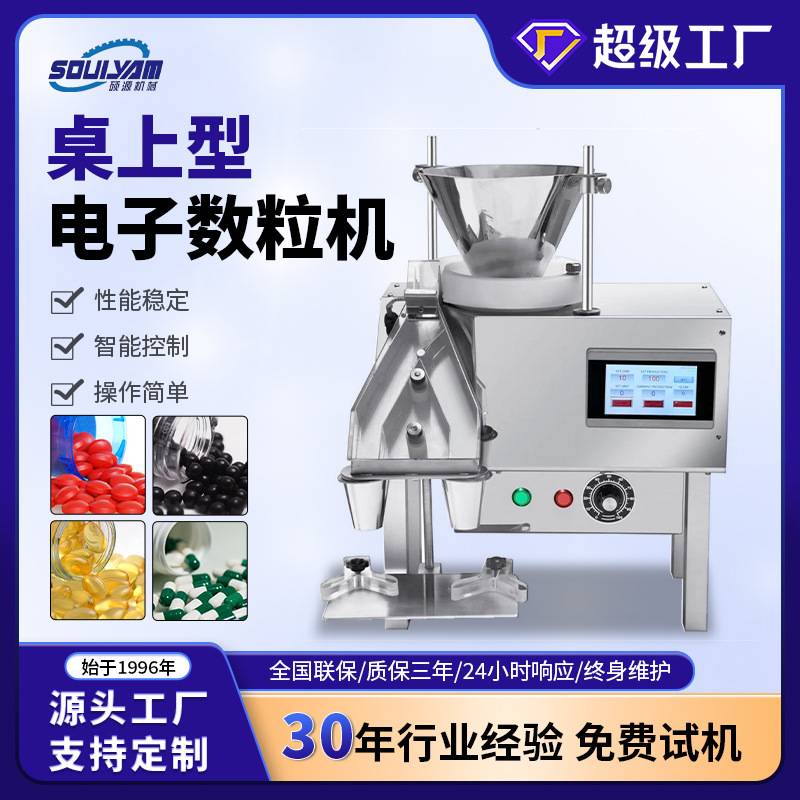 ZC-2S按键款小型电子数粒机片剂胶囊糖果数粒装瓶机桌面型效率高