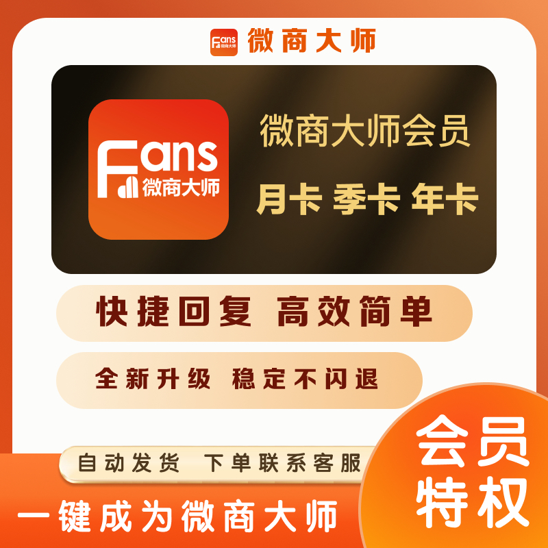 【微商大师】微商专用官方正版激活码微商多功能营销批量加人工具