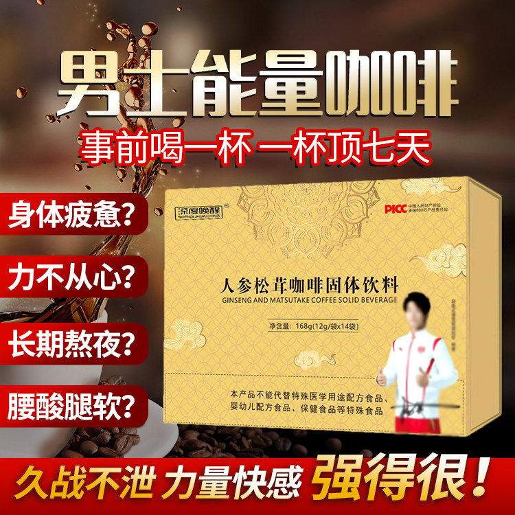 黄金酷芭人参松茸男性能量咖啡熬夜提神精力不支男士滋补营养正品