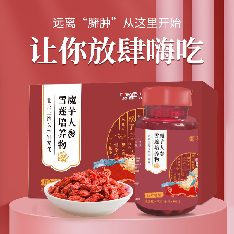 魔芋人参雪莲官方正品女性滋补