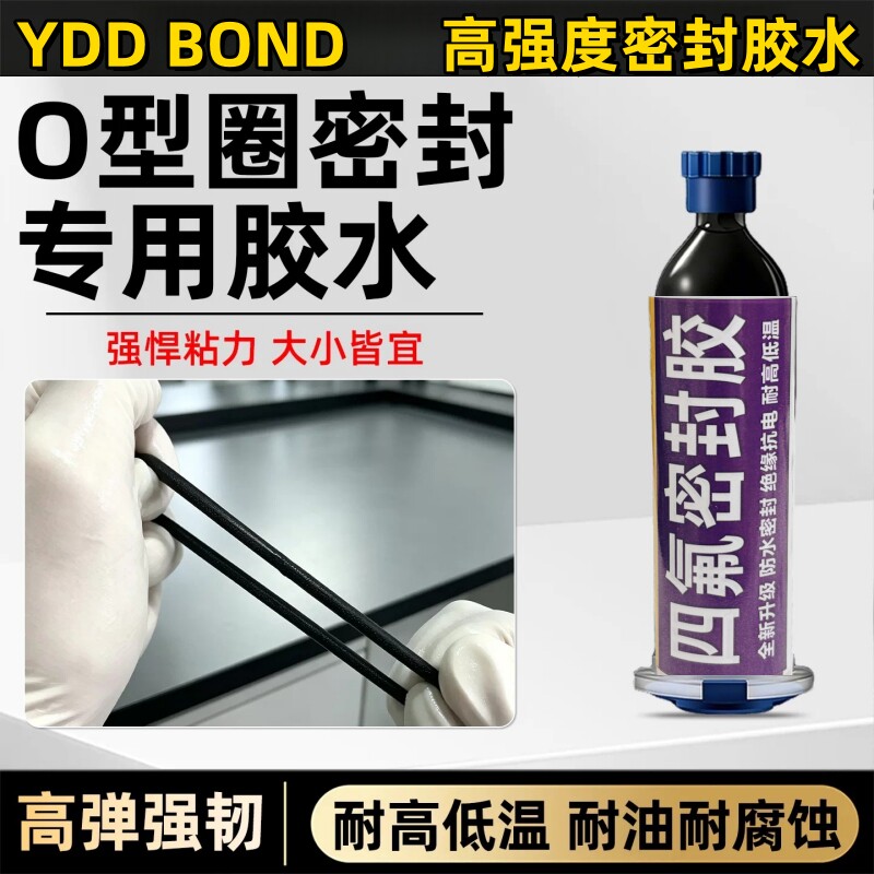 德国o型圈密封四氟特氟龙专用胶