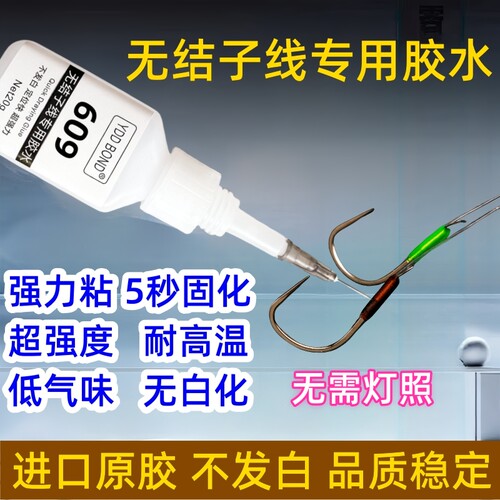 进口配方绑无结子线专用胶水速干