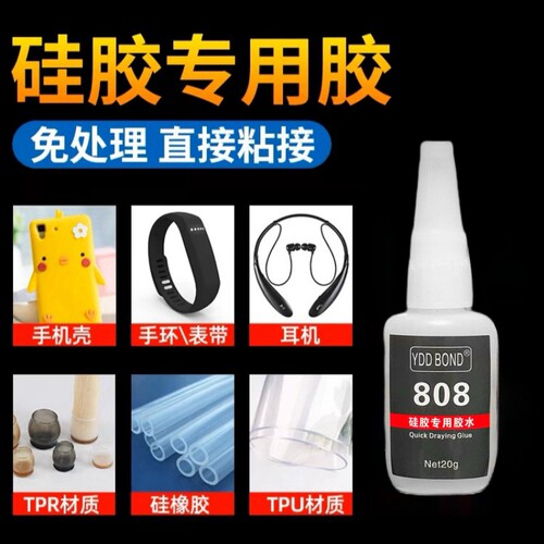 粘硅胶专用胶水无需处理直接沾