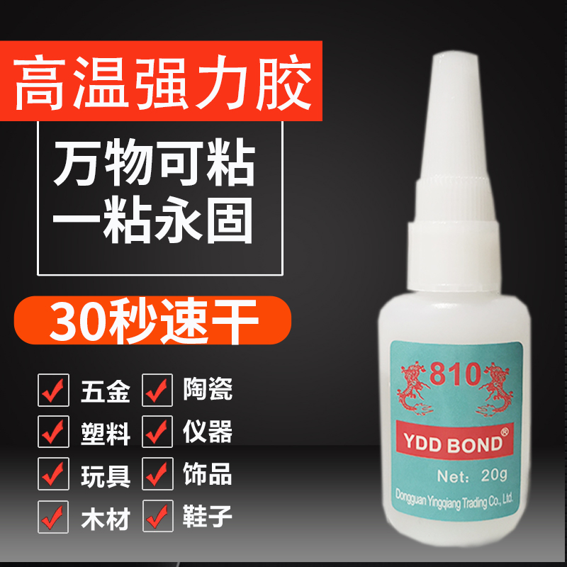 耐高温810胶水强力金属陶瓷塑料补鞋皮鞋开胶金属瓷砖皮革502专用-封面