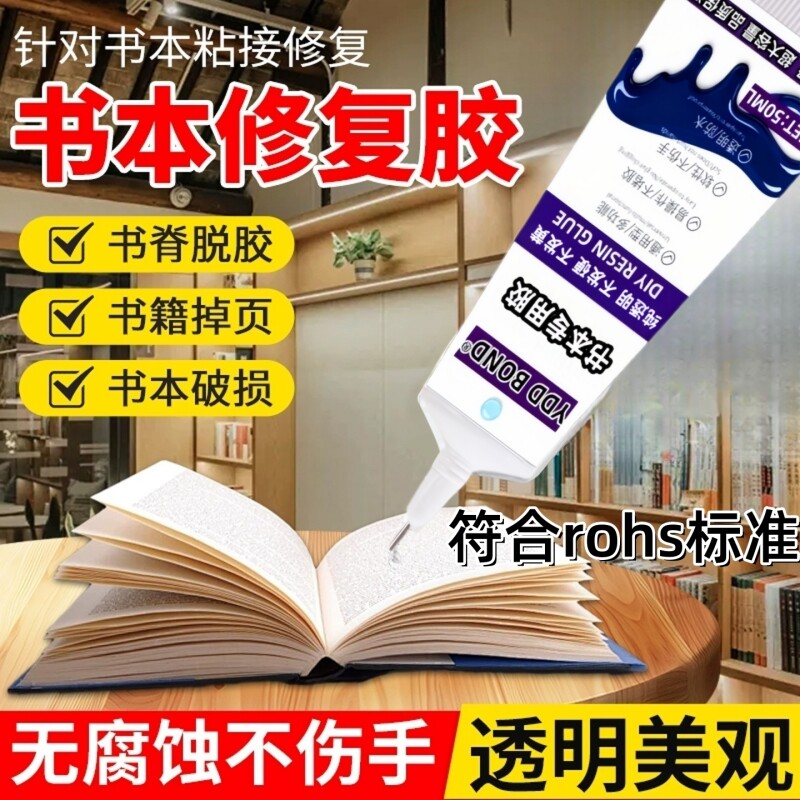 德国书本专用胶补强力软胶不发硬