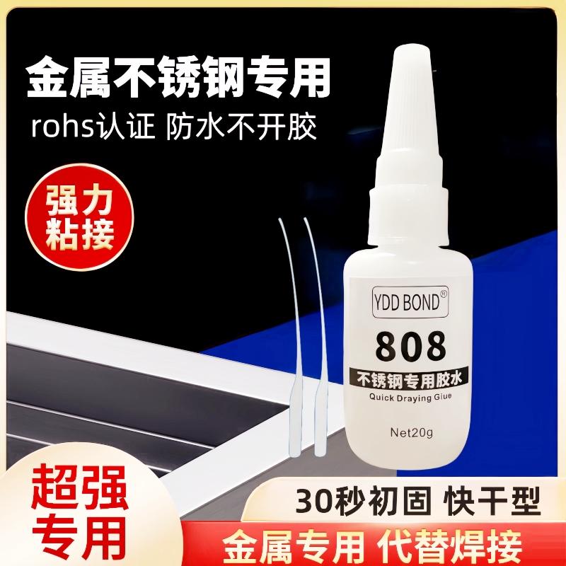 德国粘不锈钢专用胶快干高强度