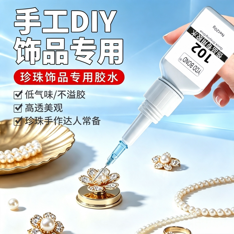 德国首饰专用胶补钻diy粘钻石