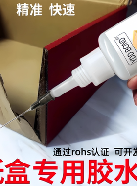 德国粘纸盒胶水快干强力礼盒彩盒