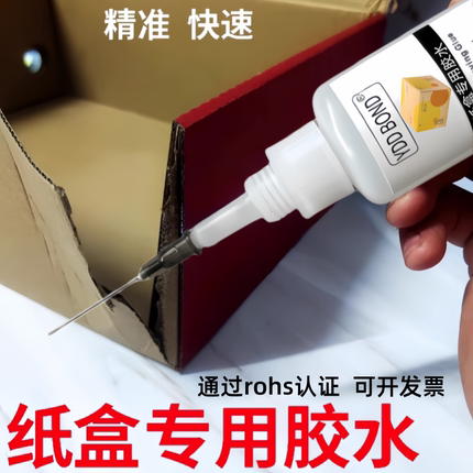 粘手工纸盒强力胶水快干礼品盒修复彩盒瓦楞纸卡纸贴纸牛皮硬纸板
