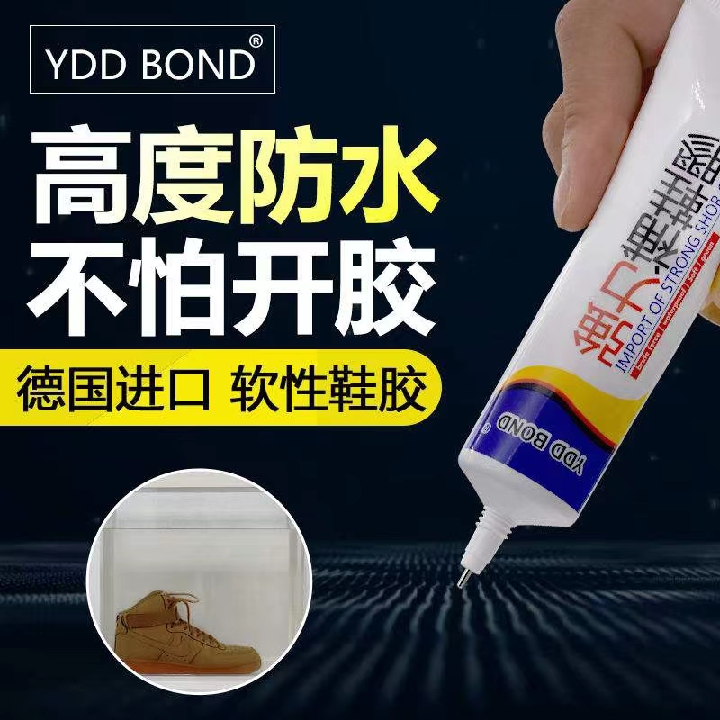 YDD进口补鞋胶品牌热销不发硬