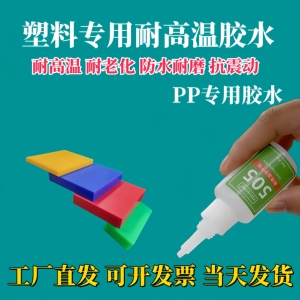 广东直发PP耐高温胶水专用280°