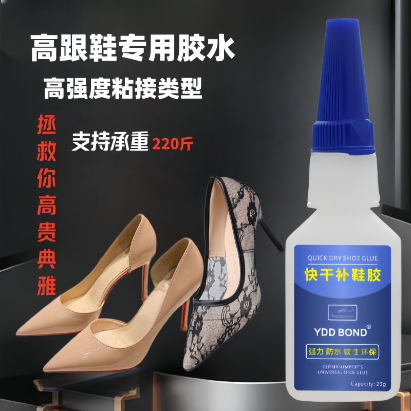 德国进口高跟鞋掉跟专用胶水
