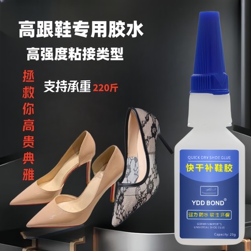 德国进口高跟鞋掉跟专用胶水