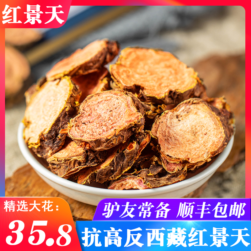 大花紅景天 西藏非野生泡茶非膠囊泡水非中藥材切片 抗高反 正品在類目 傳統滋補營養品, 其他傳統滋補品, 紅景天中 - 來自Buy2taobao.com提供專業的淘寶代購服務