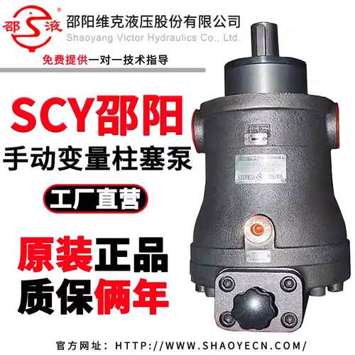 新款邵阳维克液压轴向柱塞泵SY-10/25/32/40/63/80/100/125SC包邮