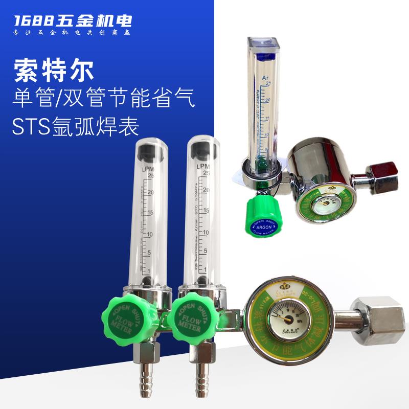 新款节能省气王氩气表sts氩弧焊表亚气减压阀二氧化碳包邮