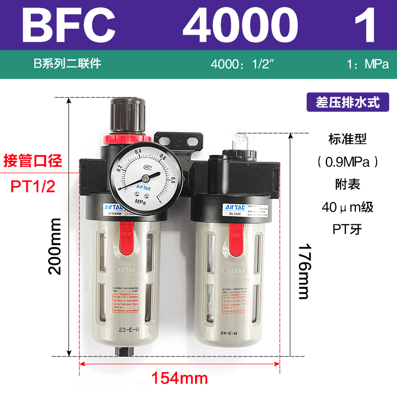 新款二联件油水分离器过