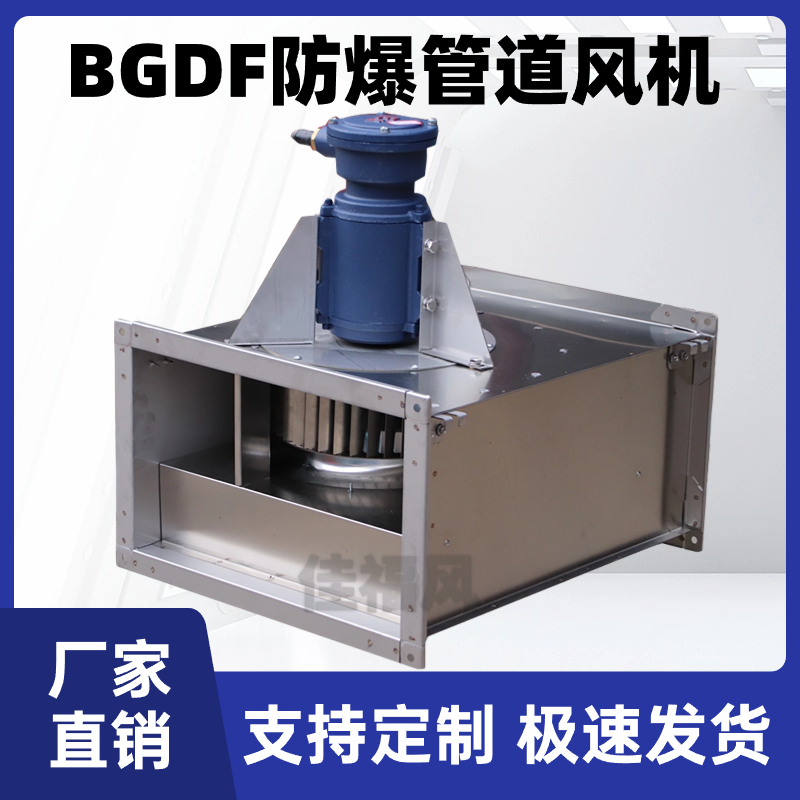 新款BGDF防爆管道离心风