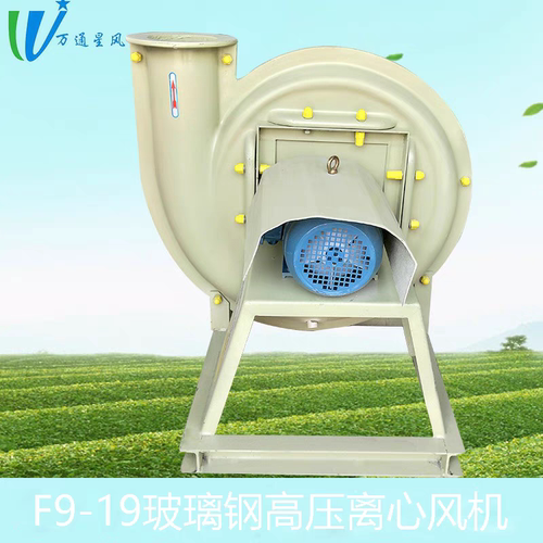 新款F9-19玻璃钢离心风机