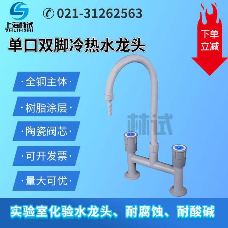新款单口单联立式冷热水龙头双脚水嘴水咀 实验室鹅颈化验龙包邮