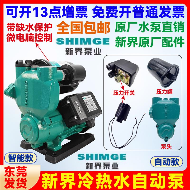 新款PW智能静音全自动冷热水自吸泵家用抽水全屋加压自来包邮