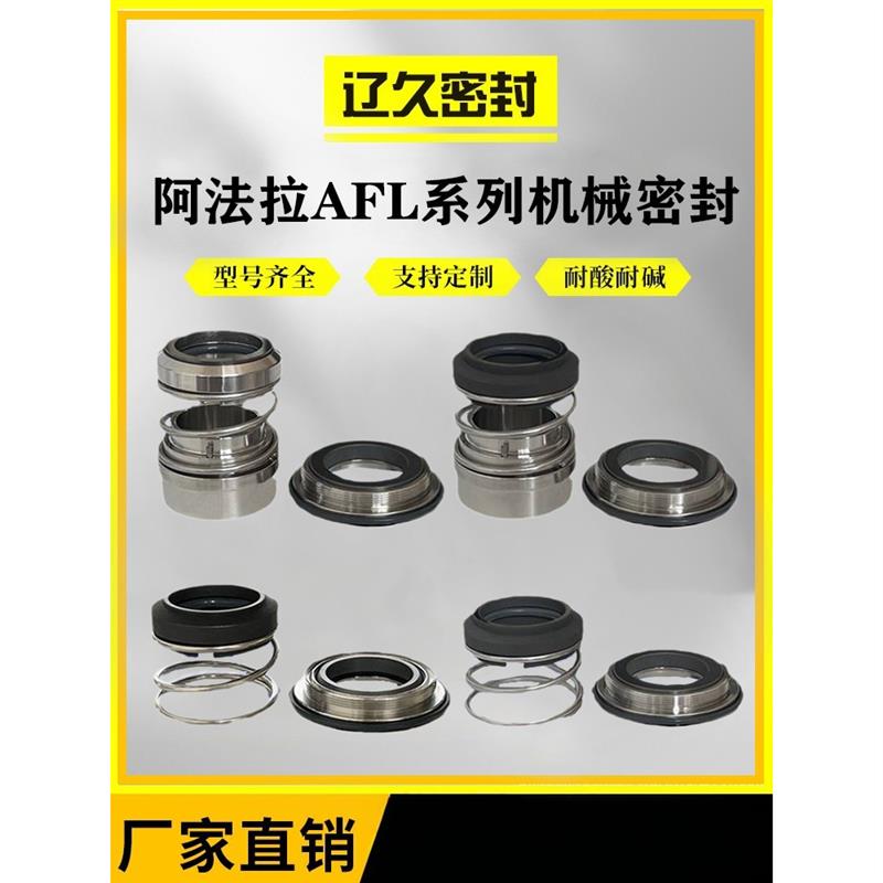 新款机械密封/上海远安/阿法拉泵-32/AFL-31.75/卫生牛奶啤酒包邮