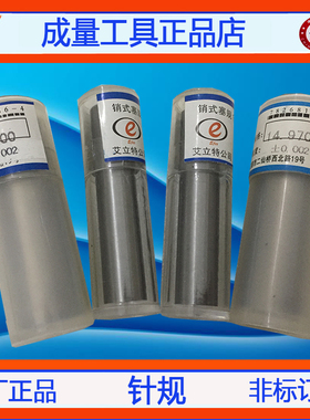 全新针规塞规手柄量规pin规量棒16.38 16.39 16.4 16.41 16.4包邮