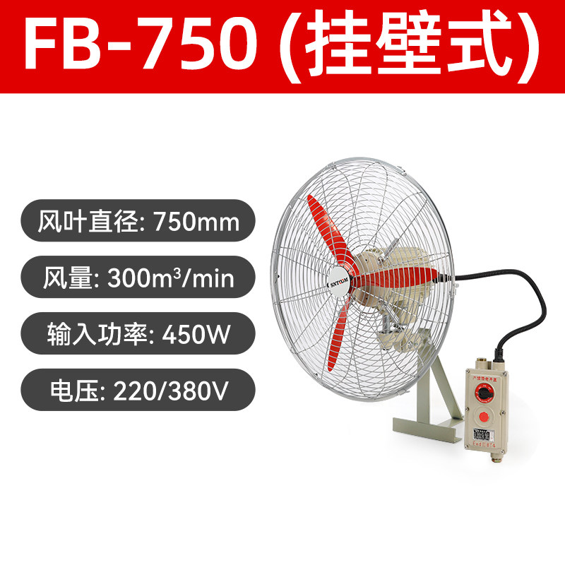 新款工业防爆摇头扇FB-40