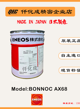 全新日本原装A98L-0040-0233 BONNOC AX68 20L润滑油脂全新包邮
