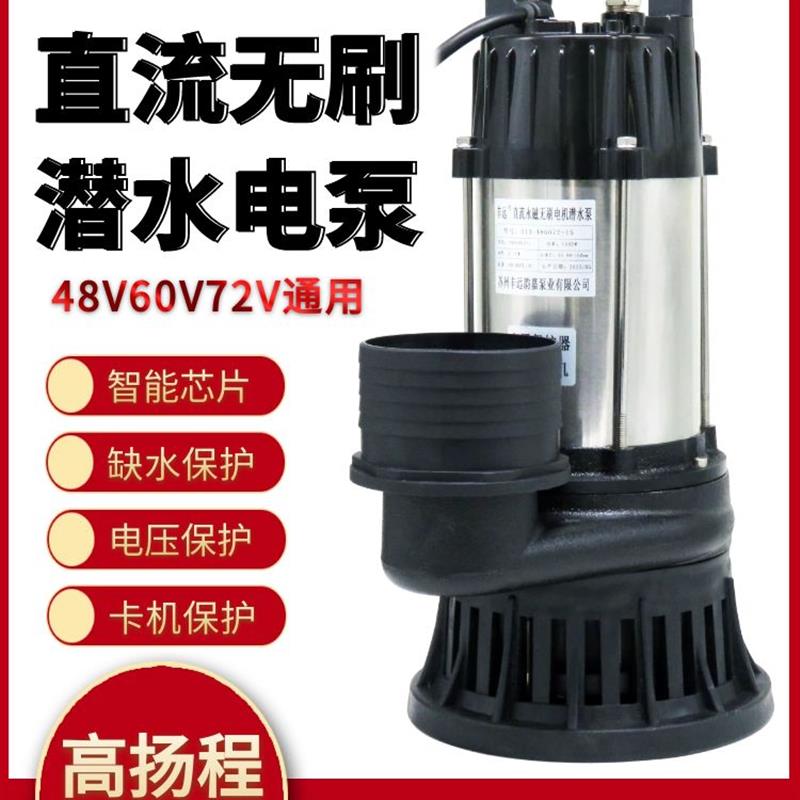 新款48V60伏无刷直流潜水泵农业灌溉电动汽车水泵大流量2英寸包邮