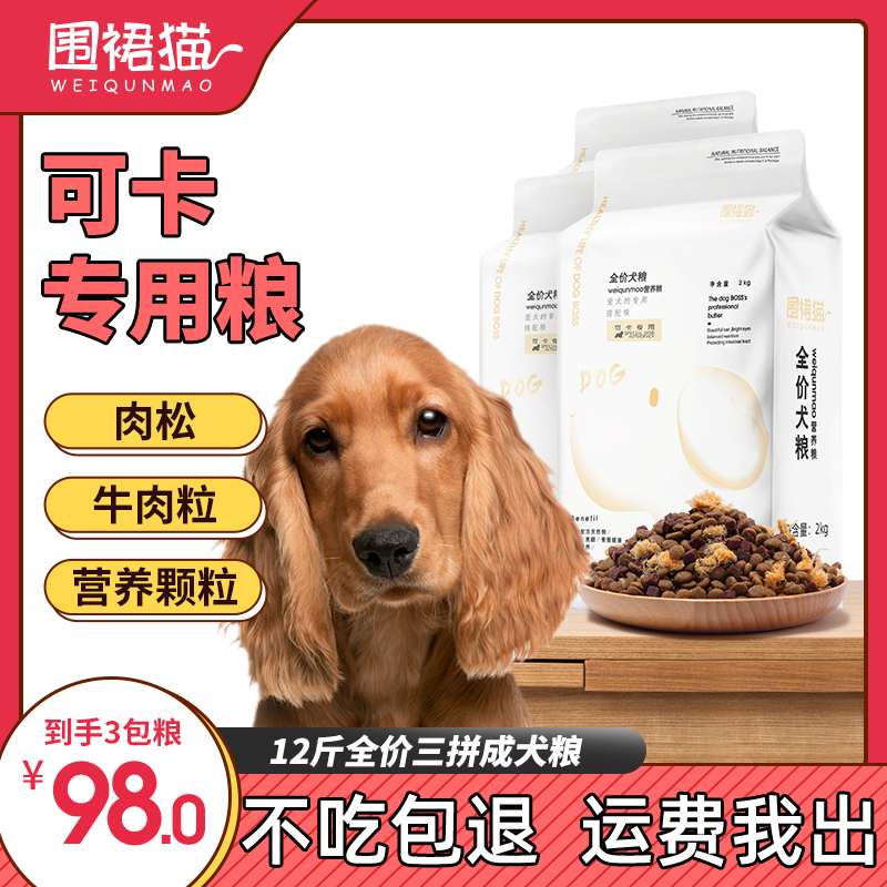可卡营养粮美毛补钙去泪痕成犬