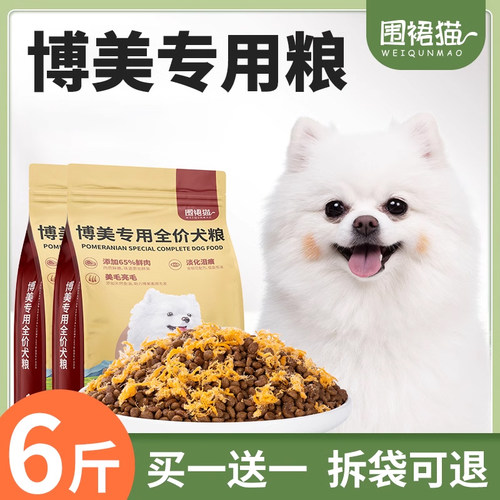 博美专用狗粮幼犬成犬6斤装美毛