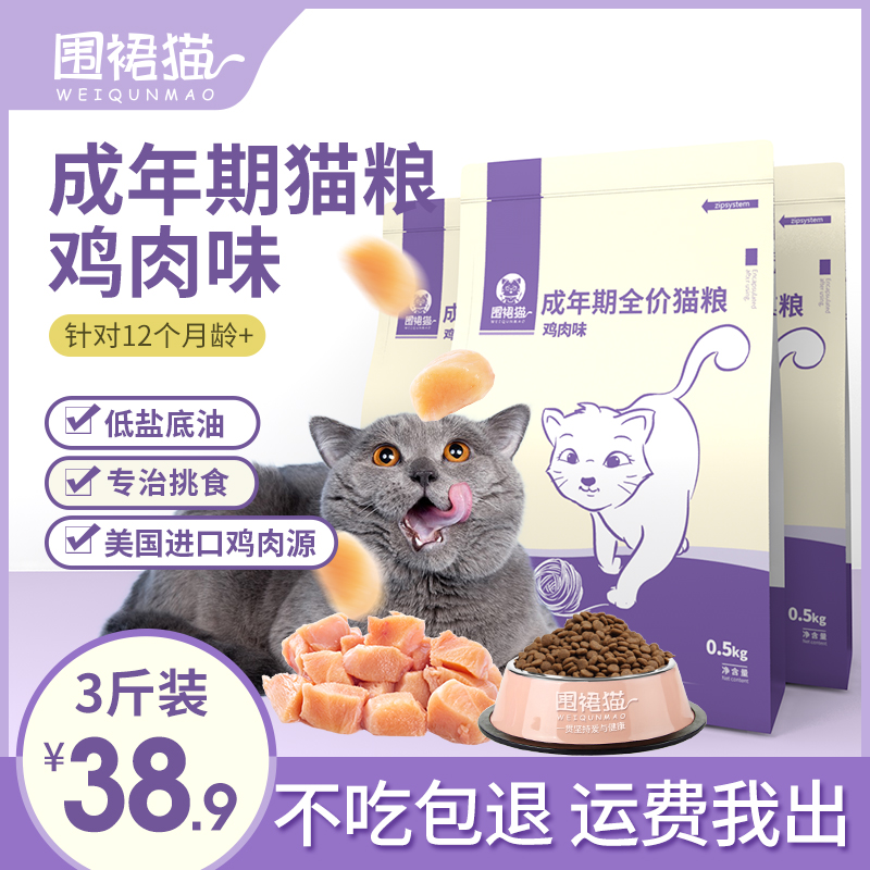 围裙猫猫粮1.5kg成猫老猫深海鱼天然粮鸡肉味英短蓝猫美短猫粮3斤优惠券