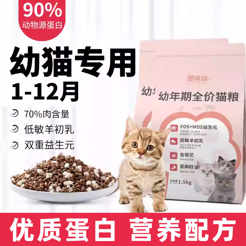 幼猫猫粮奶糕高蛋白全价1-12月图片
