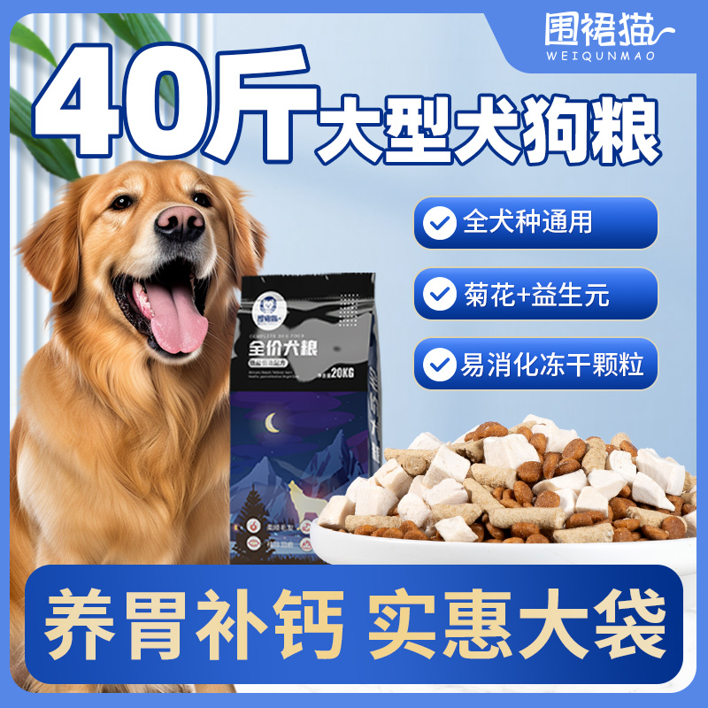 冻干狗粮40斤装通用型养胃祛泪痕