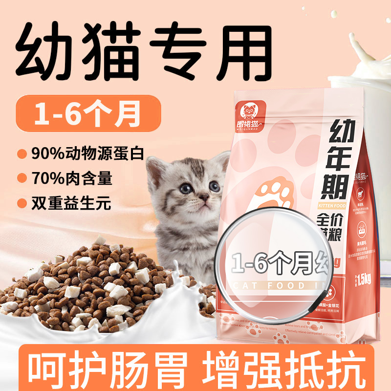 猫粮幼猫专用1到3月4到6月小猫增肥发腮营养全价奶糕两个月布偶猫