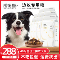 边牧成犬专用狗粮40斤装营养粮美毛补钙全价大型犬型粮