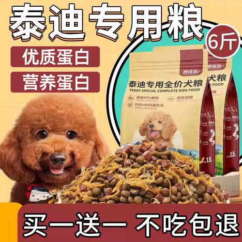 幼犬泰迪狗粮专用粮6斤装成犬