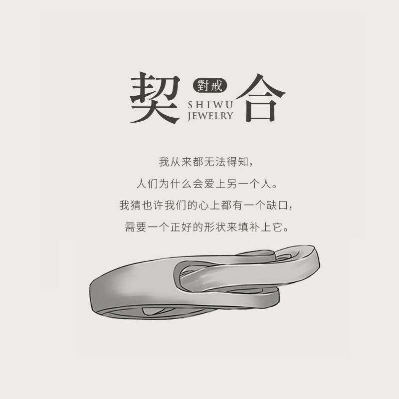 【契合】饰悟原创小众设计戒指情侣对戒纯银一对求婚订婚戒指男女