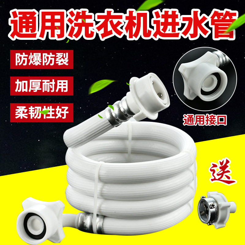 美的海尔松下全自动洗衣机进水软管加长上注水管延长接水管2米3米