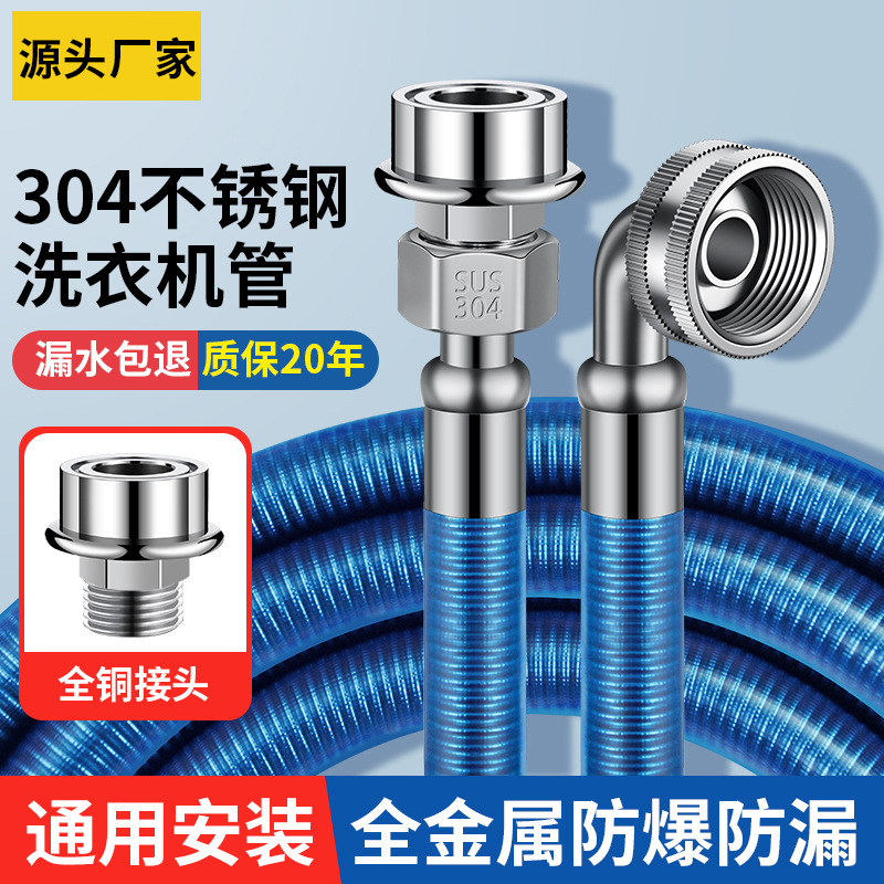 不锈钢全自动洗衣机进水管加长上水管转接头延长软管连接通用螺纹