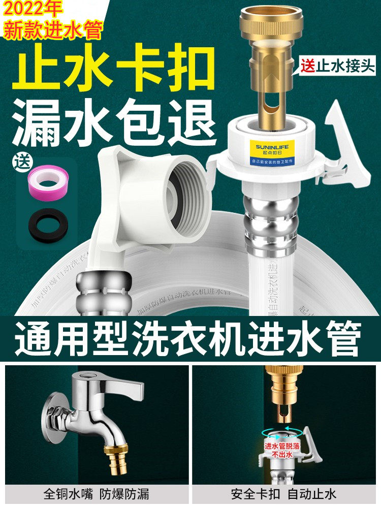 通用惠而浦/三洋SANYO帝度/全自动波轮滚筒洗衣机进水管加长