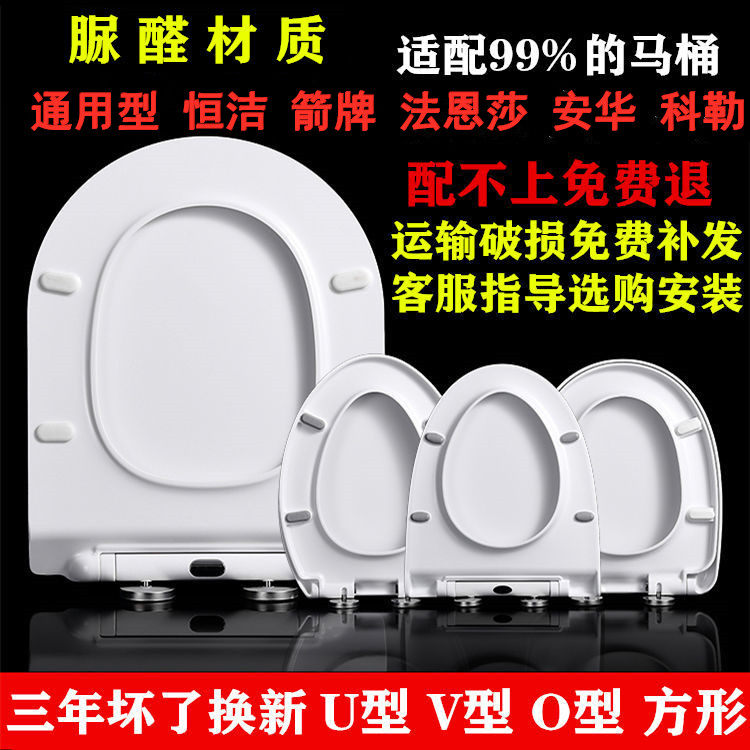 通用马桶盖恒洁箭牌法恩莎安华