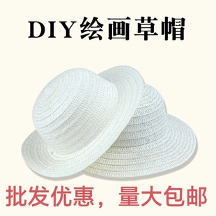 草帽diy手工材料包西瓜绘画帽子儿童幼儿园空白彩绘手绘涂鸦涂色