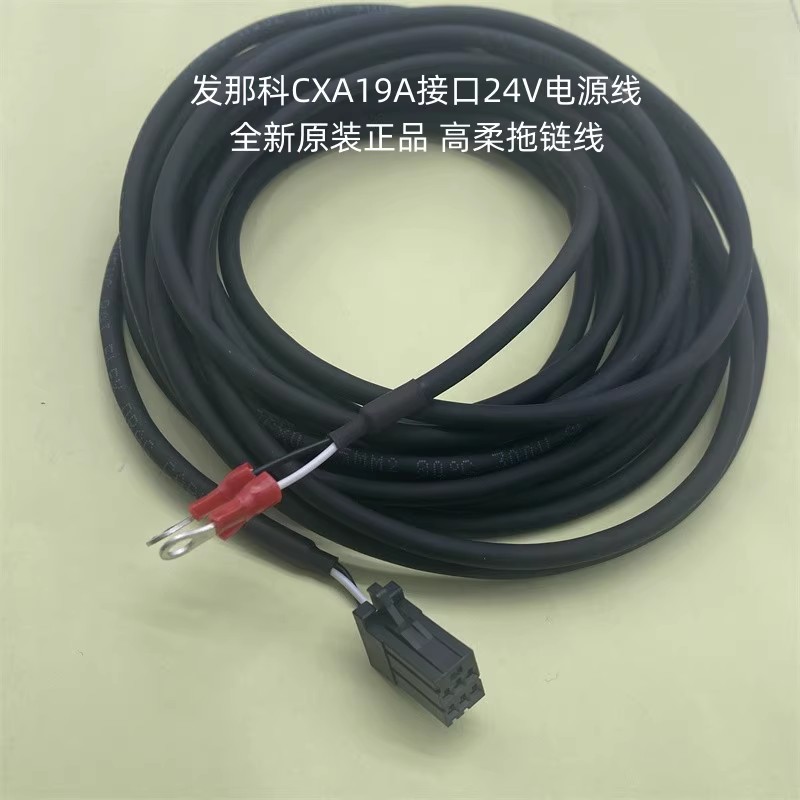 发那科24V电源线CXA19A与CXA19B