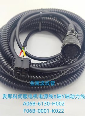 发那科动力线A06B-6130-H002 F06B-0001-K021 K022 4孔大头22-22S