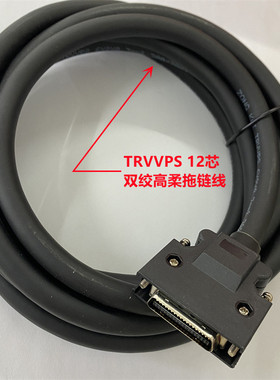 SCSI 36P插头36芯HPCN伺服接头直线电机控制线12芯双绞高柔拖链线